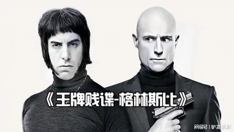 史上最贱特工王牌间谍格林斯比无下限无节操喜剧片