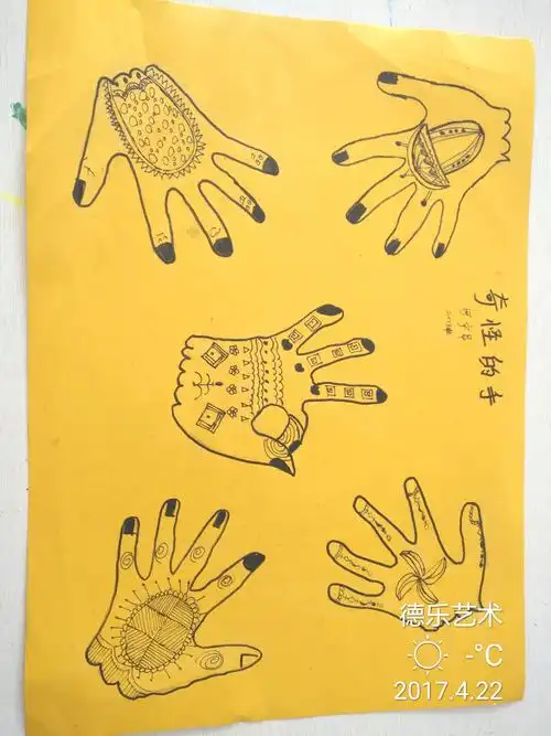 奇怪的手 手型的拓印 儿童画