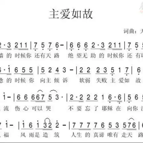 主爱如故【电音劝勉版】