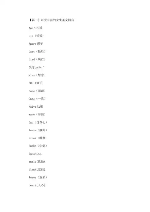 可爱有范的女生英文网名精选汇编(最新)