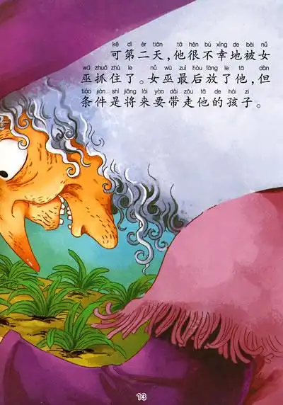 一定要看的世界经典童话莴苣姑娘