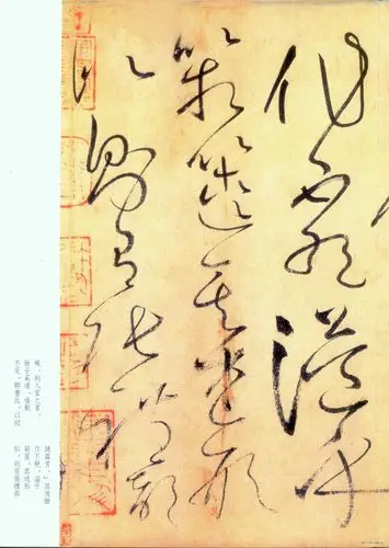 怀素《自叙帖》