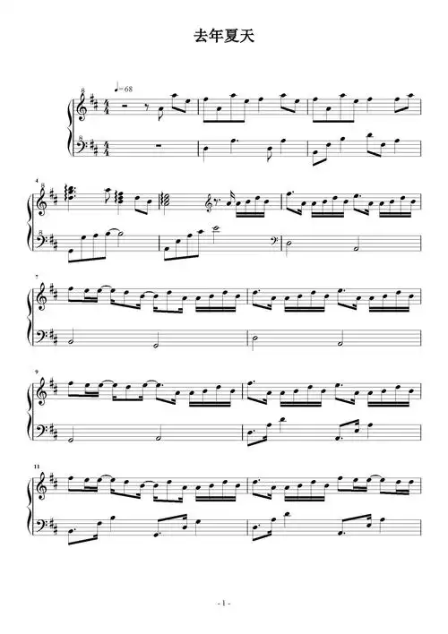 去年夏天-王大毛--d调 -流行钢琴五线谱