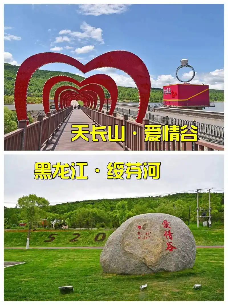 绥芬河爱情谷,天作之合爱情地标浪漫打卡地.黑龙江绥芬河,有一 - 抖音