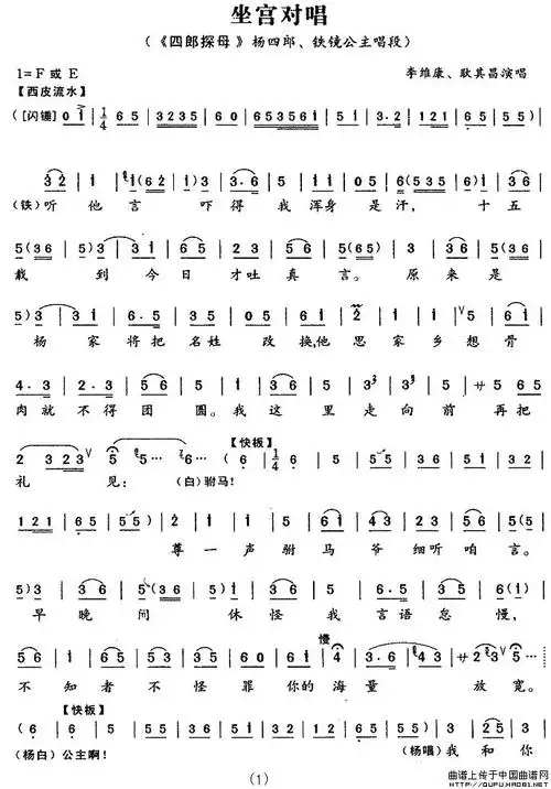 坐宫对唱京剧唱谱(《四郎探母》杨四郎,铁镜公主唱段) 戏曲曲谱