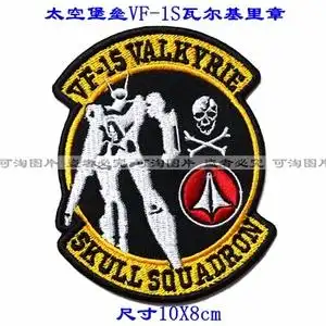 太空堡垒vf-1s瓦尔基里/臂章胸条胸章帽徽/订做