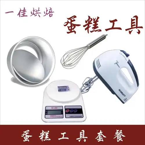 烘焙工具套装 新手家用_烘焙模具 戚风蛋糕工具套装 做蛋糕西点新手