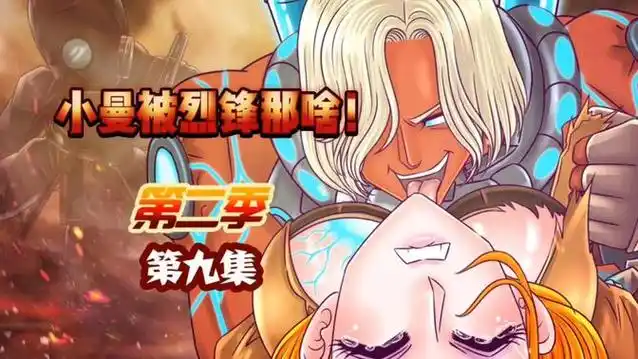 《火线传奇第二季》第9集·上