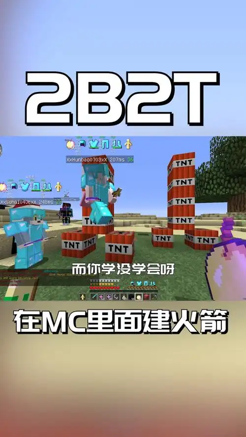 我的世界#我的世界2b2t服务器:在mc里面建火箭!不错!果然是天才!
