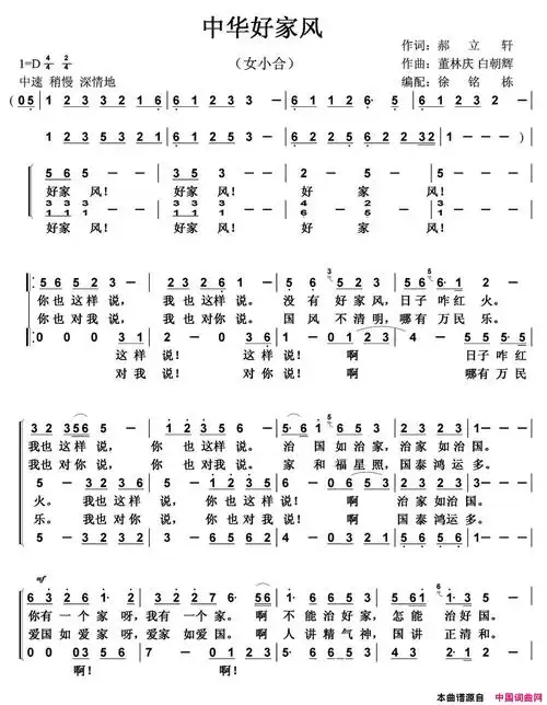 中华好家风女声小合唱简谱1