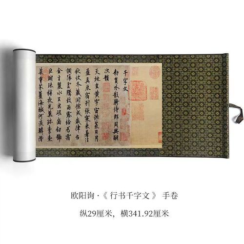 欧阳询行书《千字文》真迹高清复制艺术微喷毛笔字帖临摹长卷(见解)