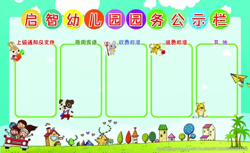 园务公示栏