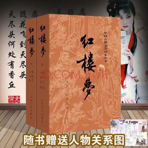 红楼梦原著人民文学出版社全集正版初中学生必读课外书籍完整版 红楼