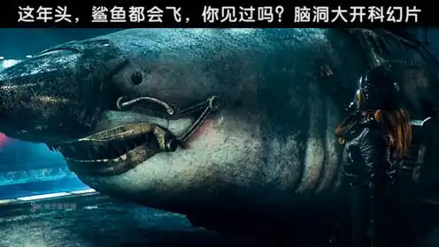 《僵尸飞鲨》这年头,鲨鱼都会飞,你没见过吧