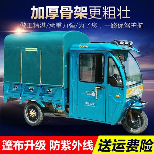 平价电动三轮车棚全封后车厢棚后厢蓬车斗蓬篷8腿方管雨棚快递车