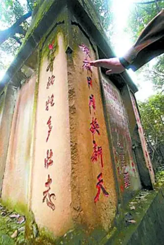 红卫兵墓园碑刻