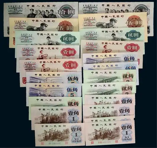 14073 1960-65年第三版人民币一组二十二枚