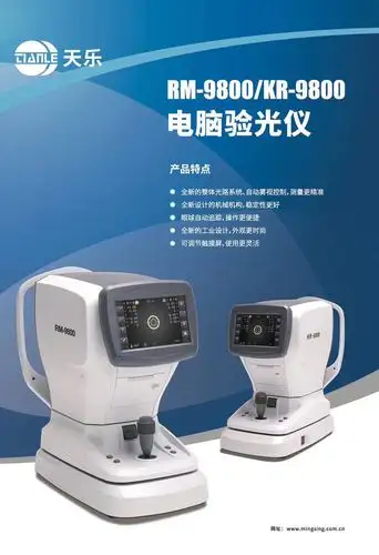 眼镜验光设备 rm9000自动电脑验光仪机 眼镜综合验光设备仪器