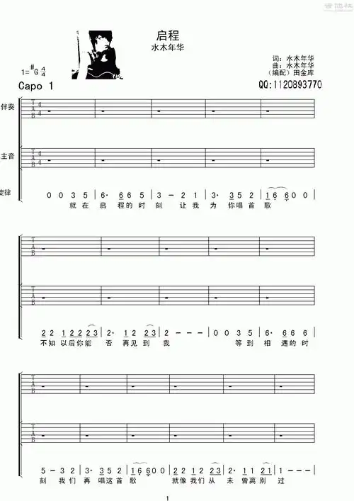 水木年华启程弹唱升g调吉他谱