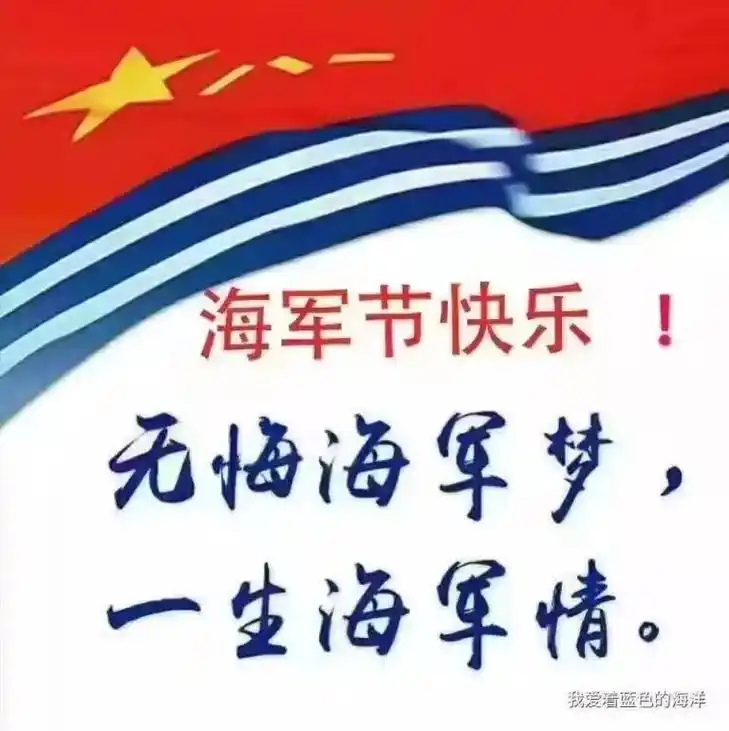 人民海军成立74周年 #为我们有个强大的祖国而骄傲 #人民 - 抖音