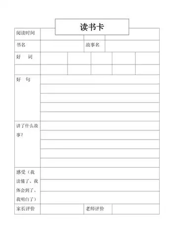 最新读书卡模板