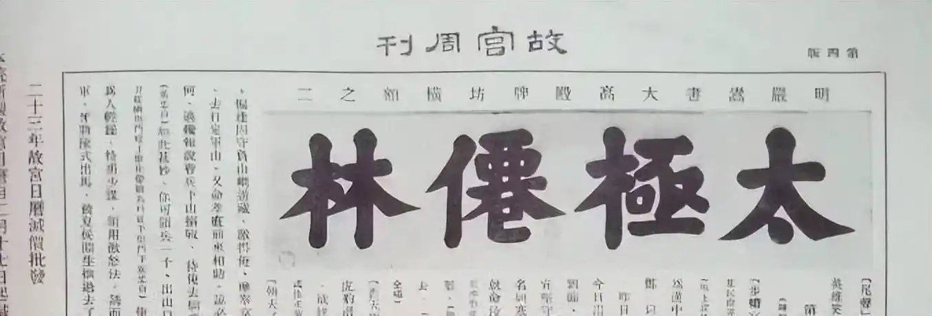严嵩_公堂_匾额