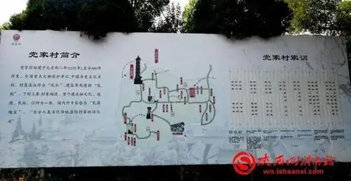 世界民居之瑰宝—韩城党家村(组图)