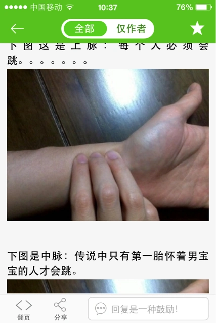 自己把脉看男女