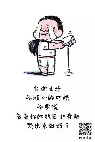 当你生活不顺心的时候不要慌