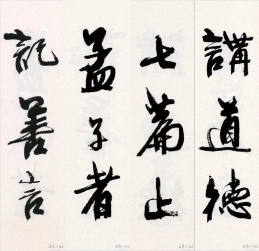 【现当代名家】 周慧珺行书《三字经》