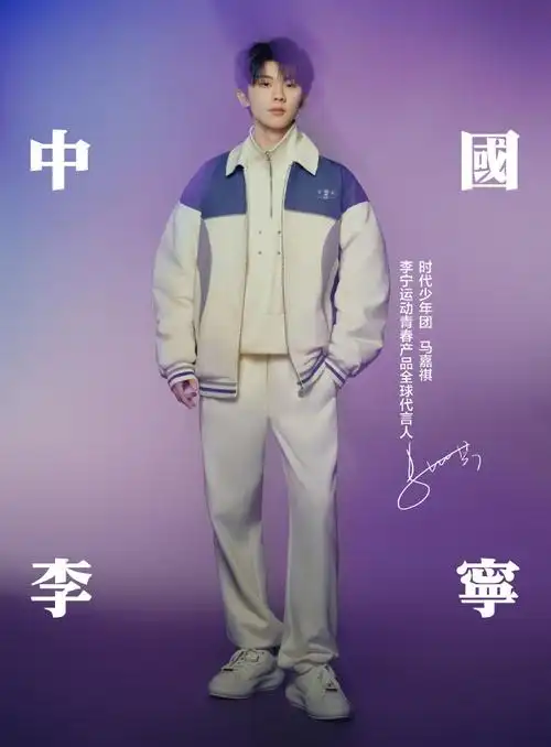 中国李宁24春夏系列##时代少年团李宁运动青春产品全球代言人##蚀代