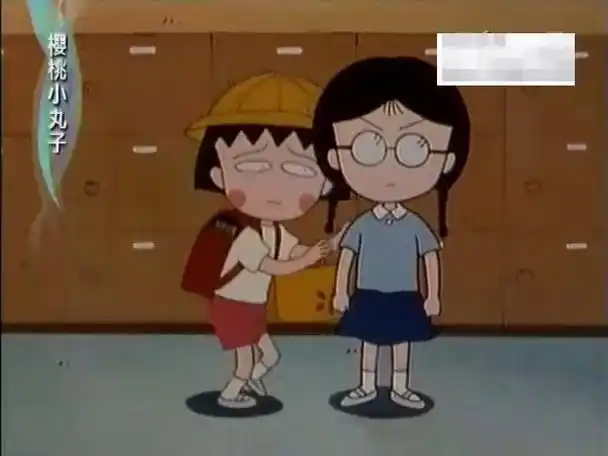 「樱桃小丸子」小丸子和滨崎被说成是男女朋友(下)