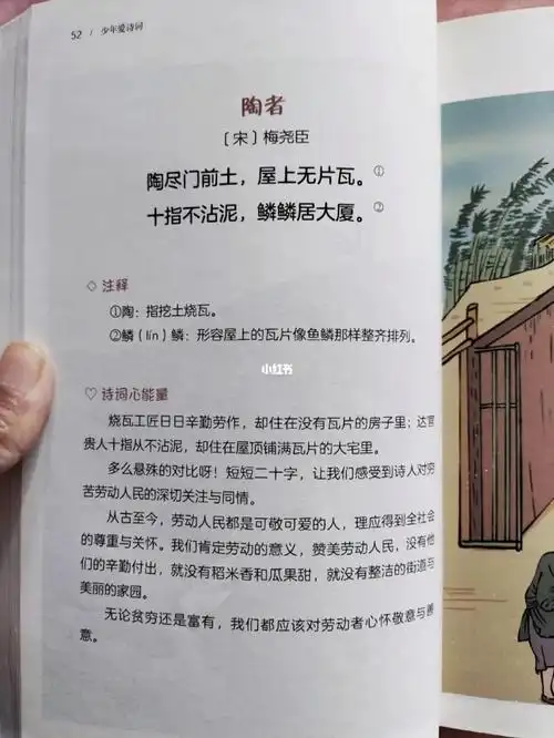 陶者宋 梅尧臣陶尽门前土,屋上无片瓦.十指不沾泥,鳞鳞居大厦.