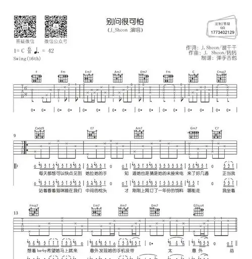 别问很可怕吉他谱jsheonc调吉他弹唱谱