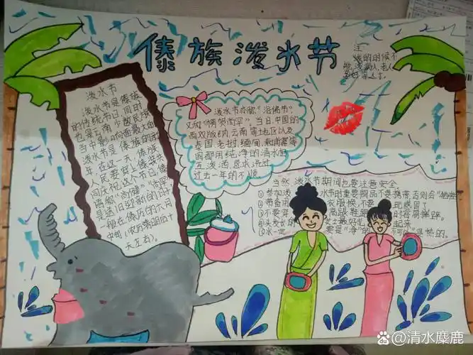 泼水节手抄报来啦!好久没更啦!