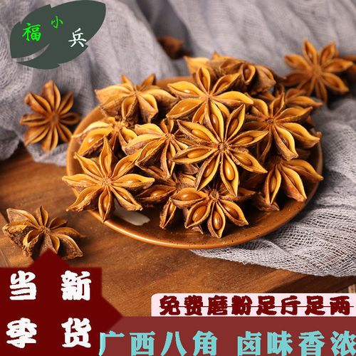 新货无硫八角大料大茴香调料厨房调味料另售桂皮花椒小茴香