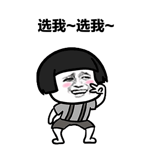 就可以直接为我们投票啦～无需注册,无需登录投票方式9月13日——9月