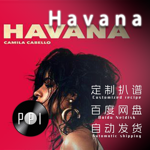 havana 萨克斯单簧管长笛小号小提琴伴奏 钢琴伴奏谱 皮皮萨克斯