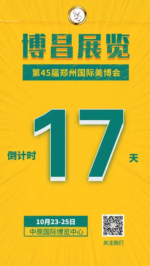 倒计时17天