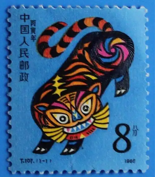 0起拍 第一轮生肖邮票《86年虎 》原胶全品保真
