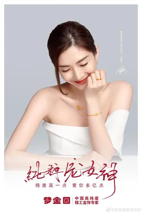 纯粹宠女神##梦金园珠宝品牌代言人江疏影##纯度高一点爱你多亿点