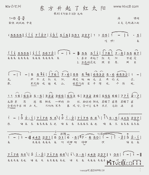 东方升起了红太阳
