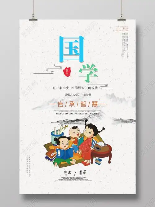 国学经典国学文化国学经典海报图片下载(国学经典宣传海报) - 觅知网