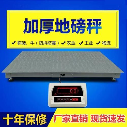 平台地磅小型电子磅0一3吨的1吨地磅地磅称称牛地磅秤地磅秤1-3吨