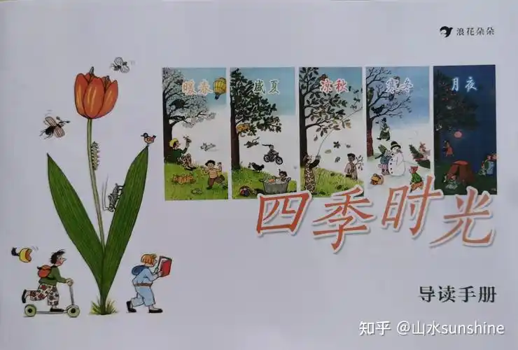 这套荣获世界最美童书奖的绘本《四季时光》,让人看完了5遍还是感觉