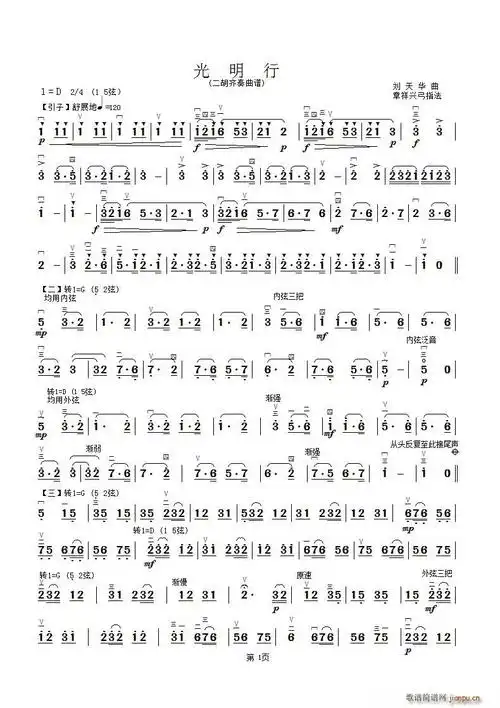 刘天华 《光明行( 制谱版)》简谱