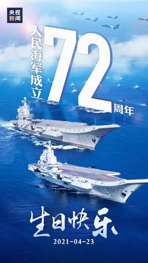 今天是人民海军成立72周年.当地时间21日晚,巴基斯坦一酒店发生爆炸.