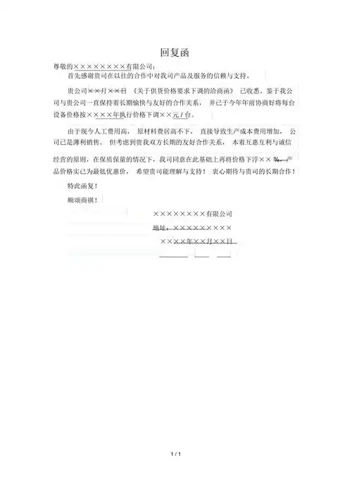 回复函企业范本