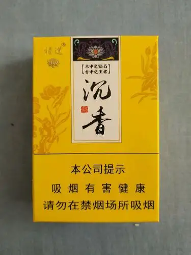 沉香(16版尽早戒烟)