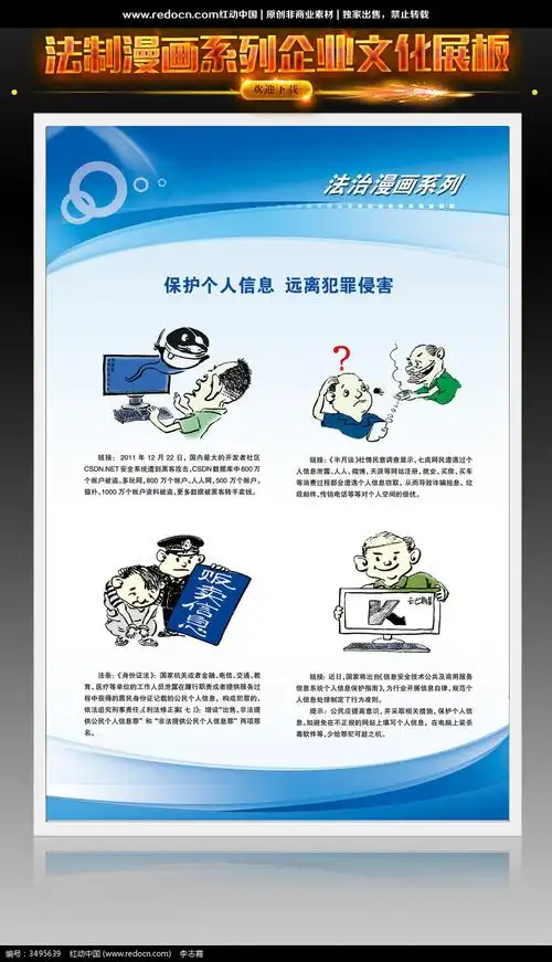 保护个人信息宣传展板